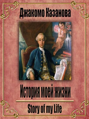 cover image of История моей жизни